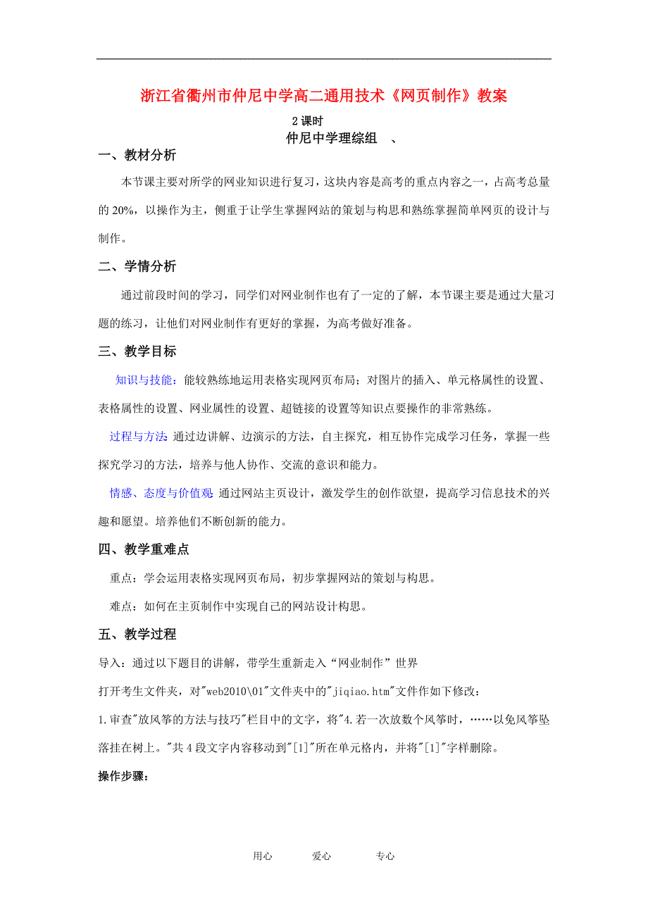 浙江省衢州市仲尼中学高二通用技术网页制作教案_第1页