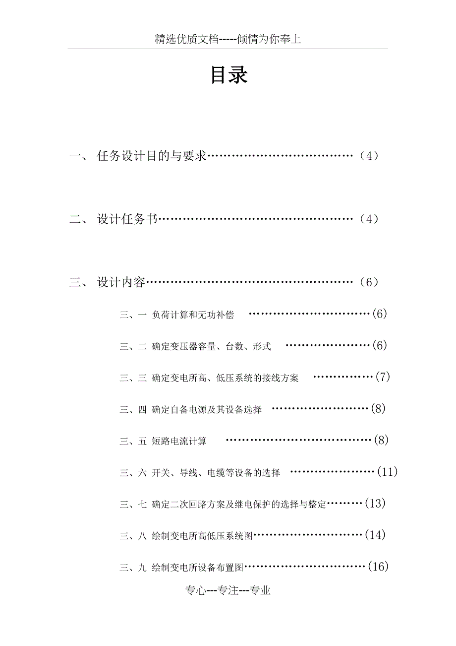 某小区变电所设计课程设计_第3页