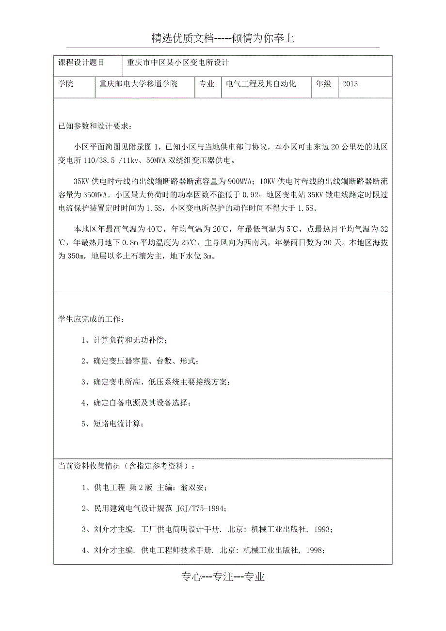 某小区变电所设计课程设计_第5页