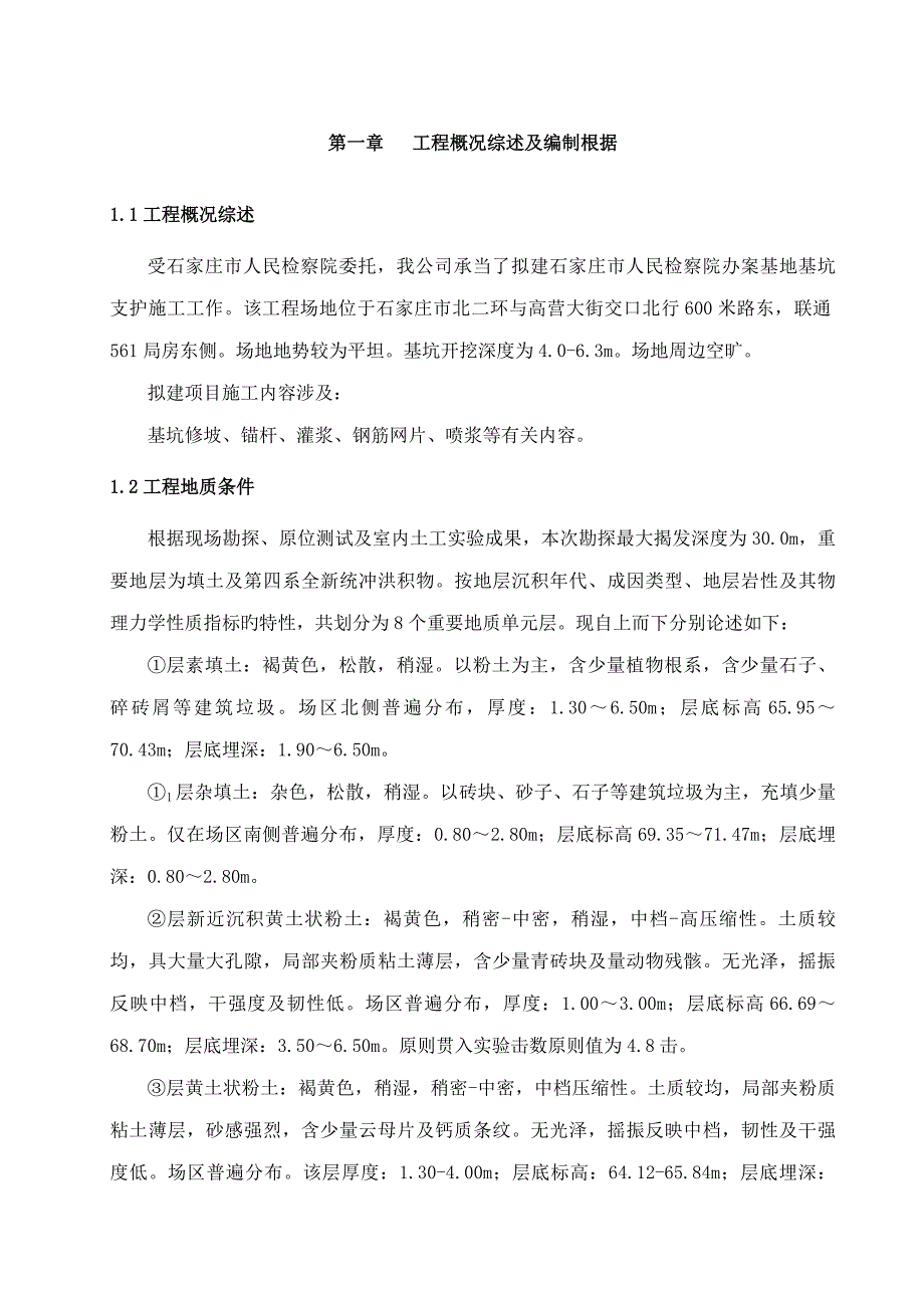 基坑支护设计专题方案_第3页