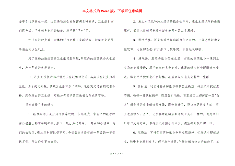 纸巾怎么使用_使用过的纸巾.docx_第3页