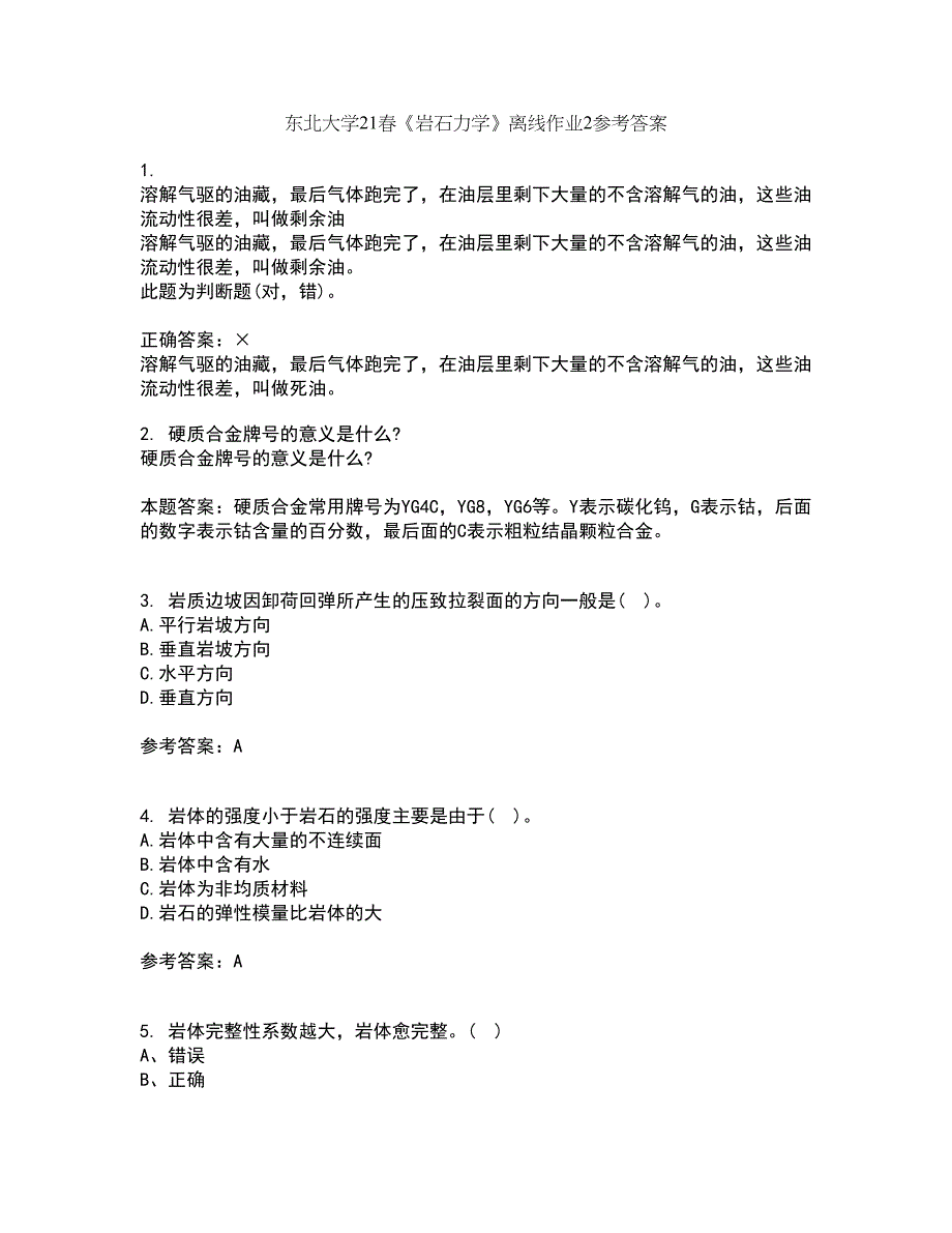 东北大学21春《岩石力学》离线作业2参考答案33_第1页