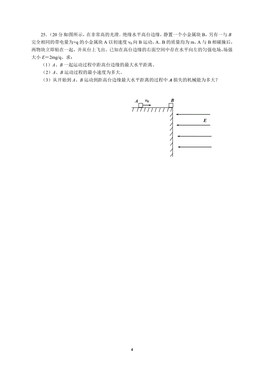 四川省德阳市高中2006届高三理综物理部分第二次诊断性考试卷新课标人教版.doc_第4页