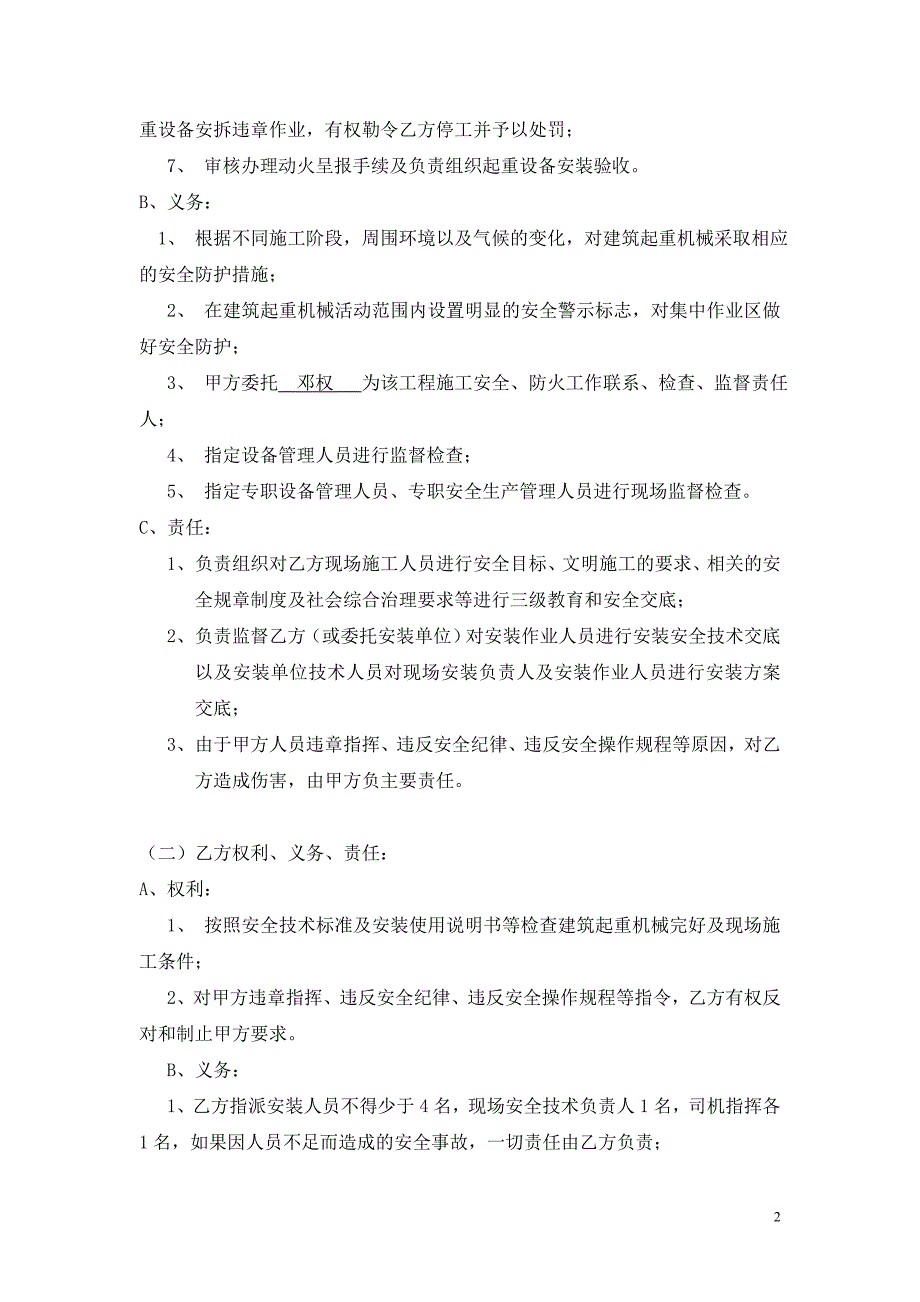 大型机械安装安全管理协议_第2页