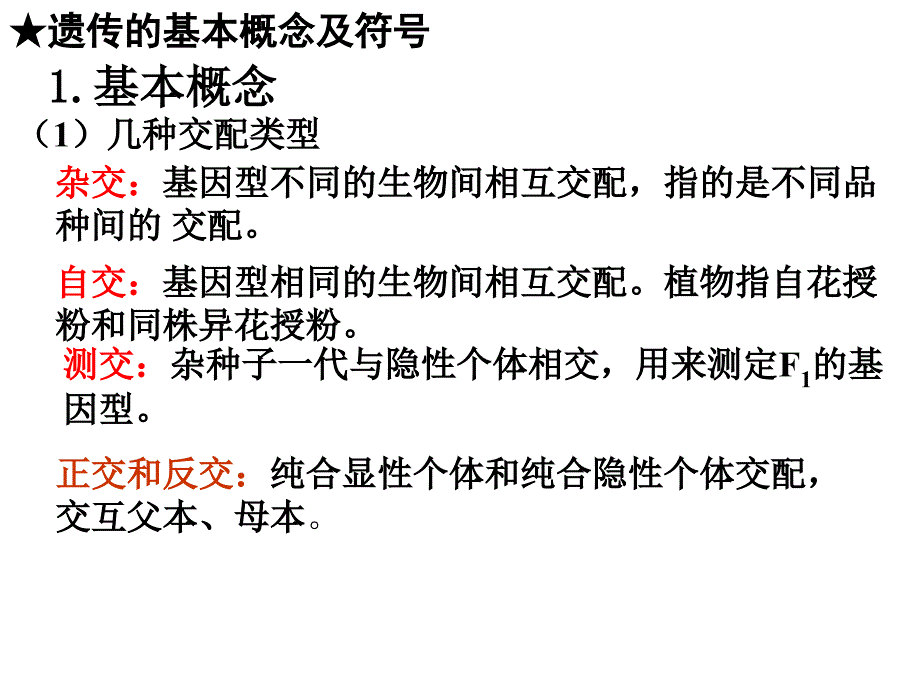 基因的分离定律第一轮复习课件_第4页