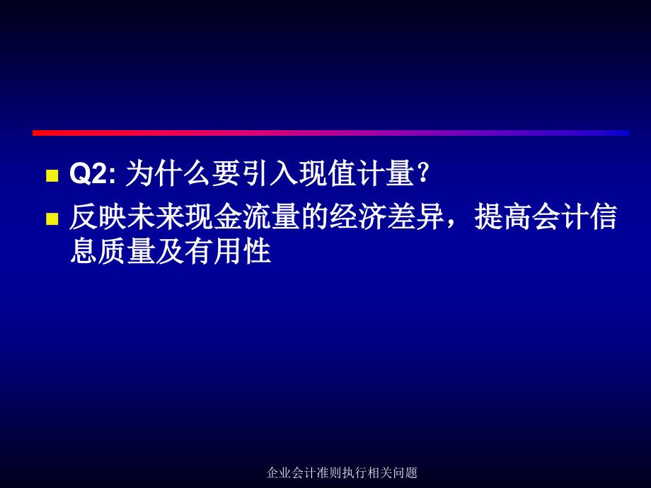 企业会计准则执行相关问题课件_第4页