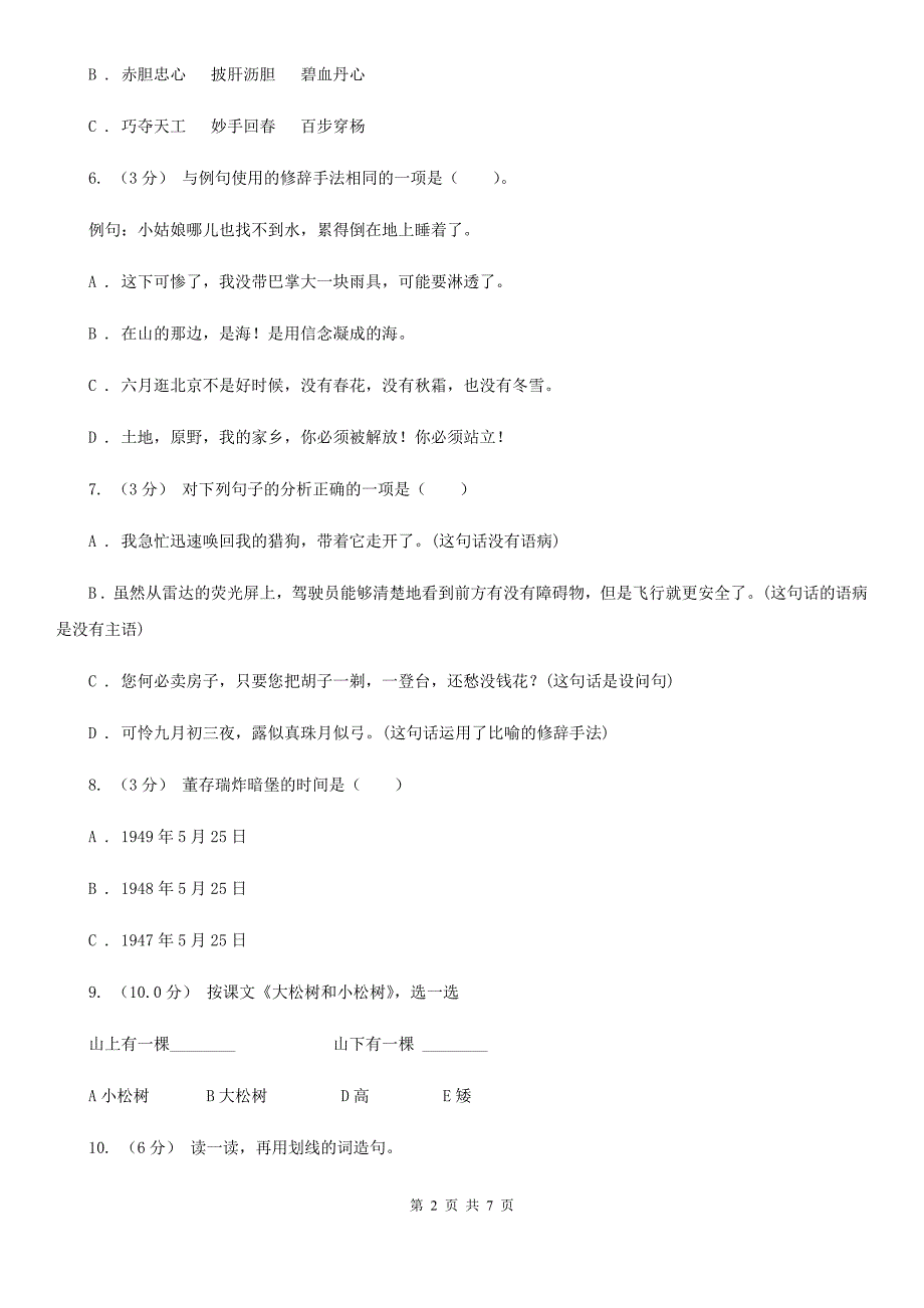 乐山市六年级语文上册期末达标检测卷_第2页