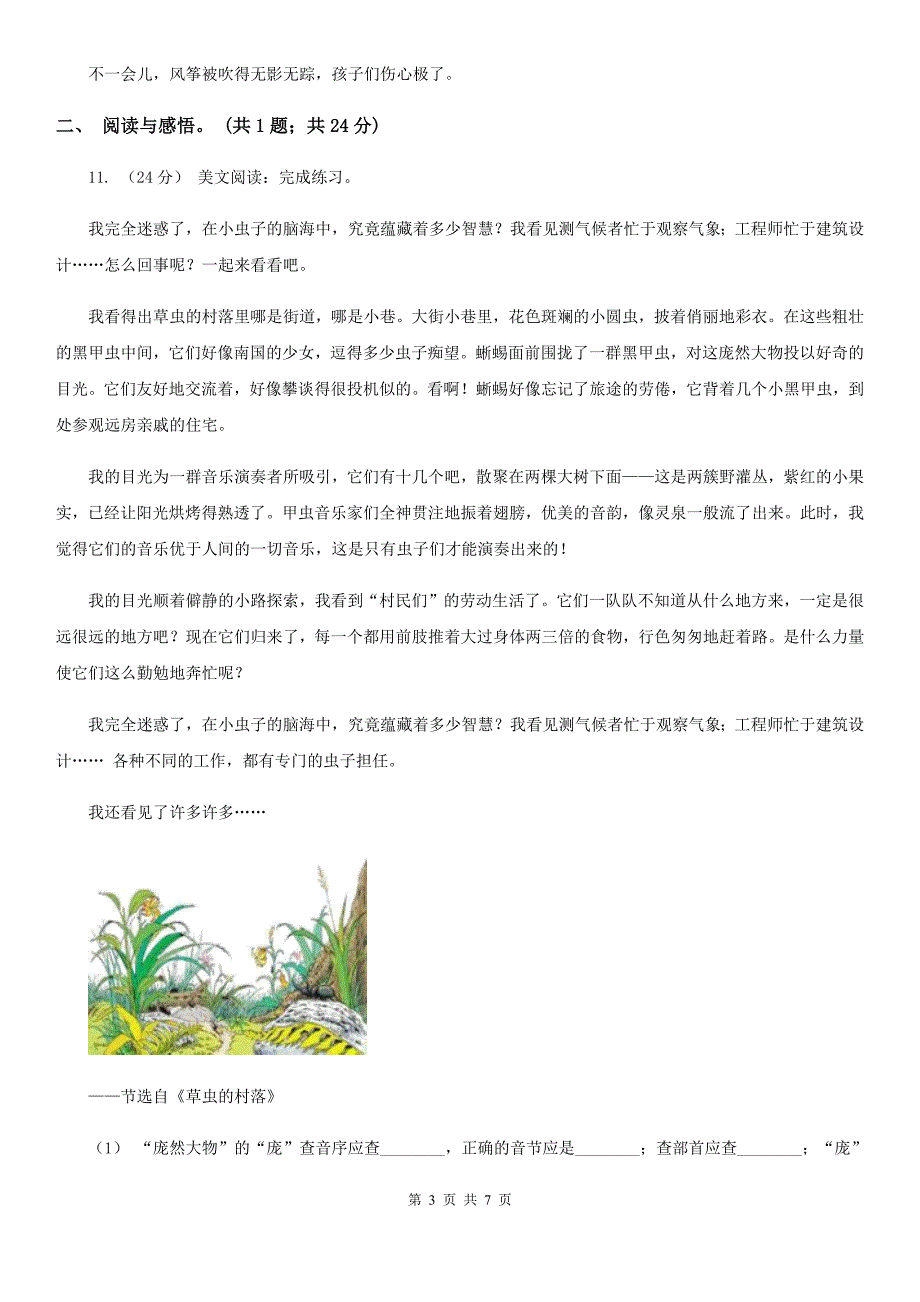 乐山市六年级语文上册期末达标检测卷_第3页