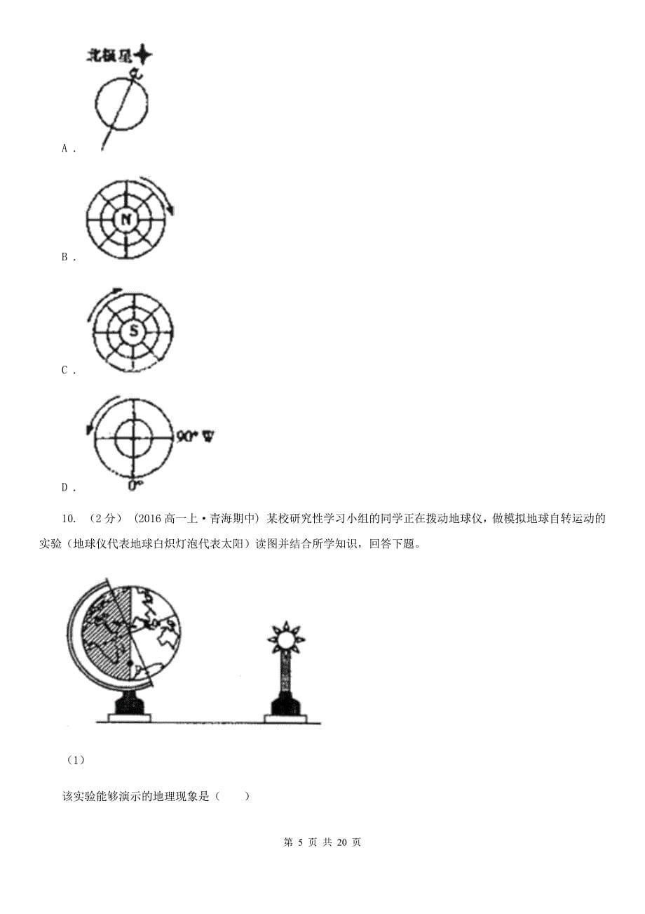 沈阳市高一上学期地理期中考试试卷（II）卷新版_第5页