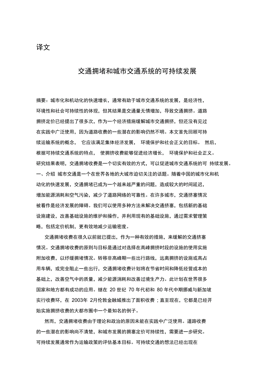 毕业论文外文翻译中英文_第1页