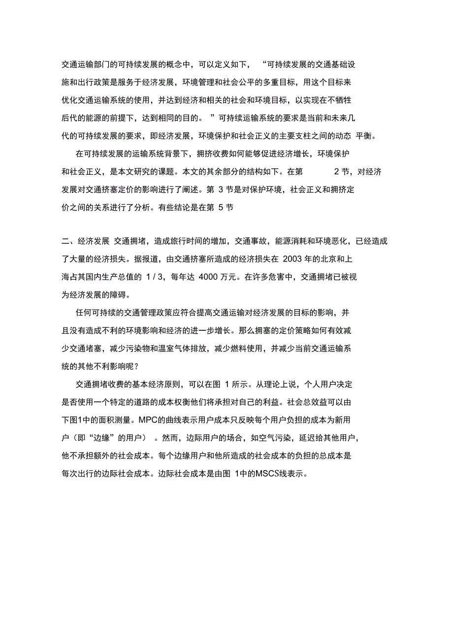 毕业论文外文翻译中英文_第2页