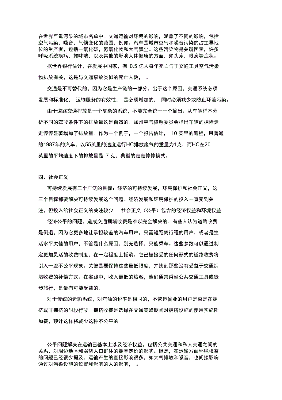 毕业论文外文翻译中英文_第4页