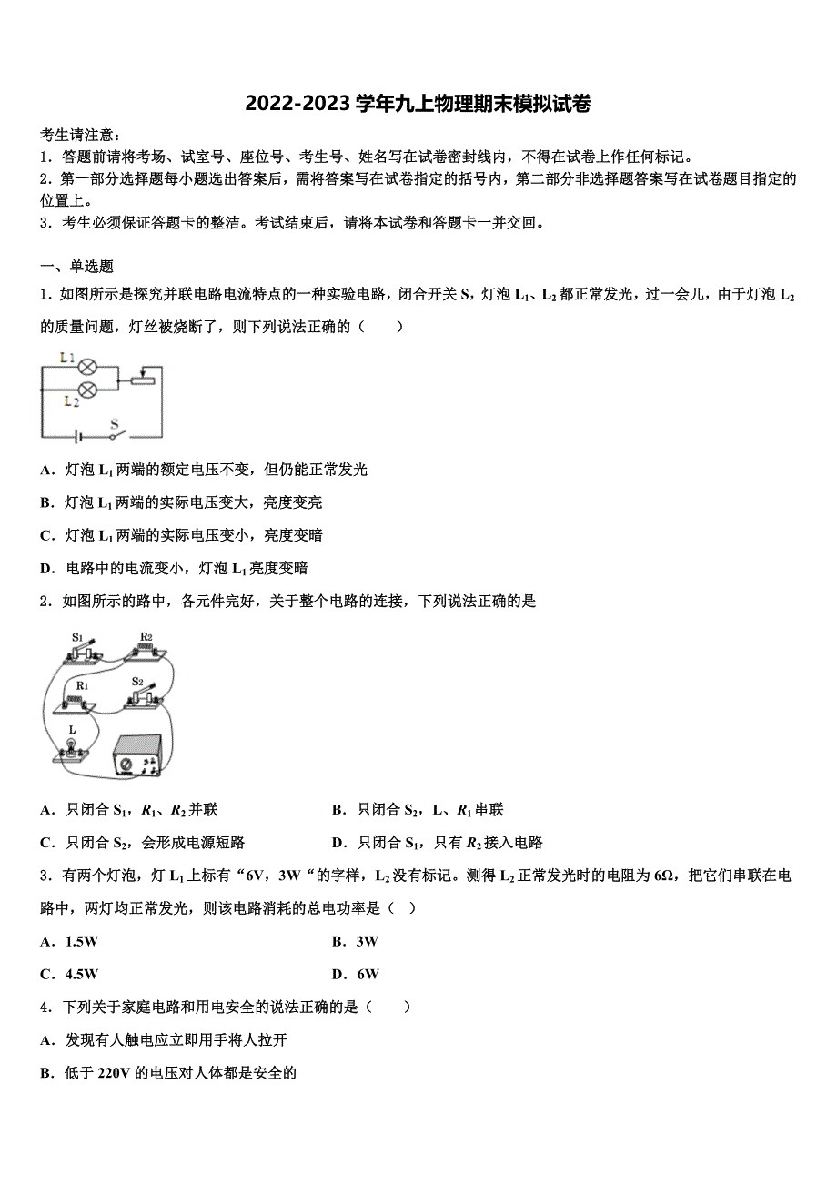 2023届陕西省西安交通大附中物理九上期末调研试题含解析.doc_第1页