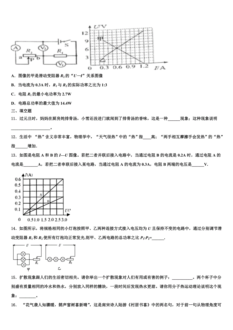 2023届陕西省西安交通大附中物理九上期末调研试题含解析.doc_第3页