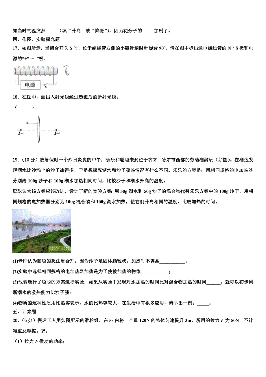 2023届陕西省西安交通大附中物理九上期末调研试题含解析.doc_第4页