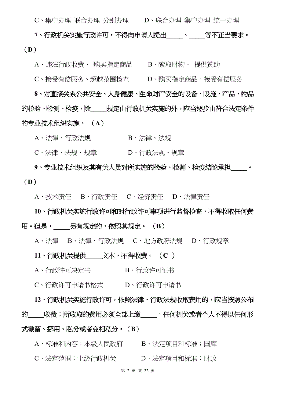 《行政许可法》网上考试复习资料_第2页