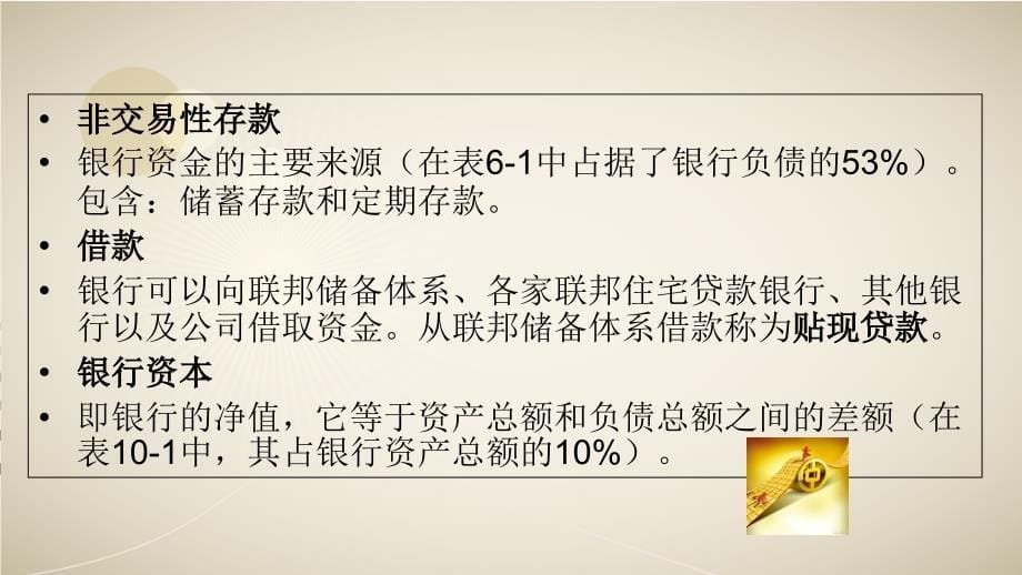 商业银行管理 最新课件_第5页