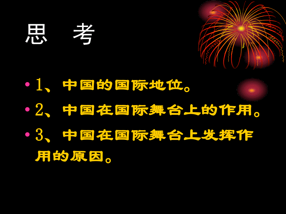 中国面对的机遇和挑战课件_第1页