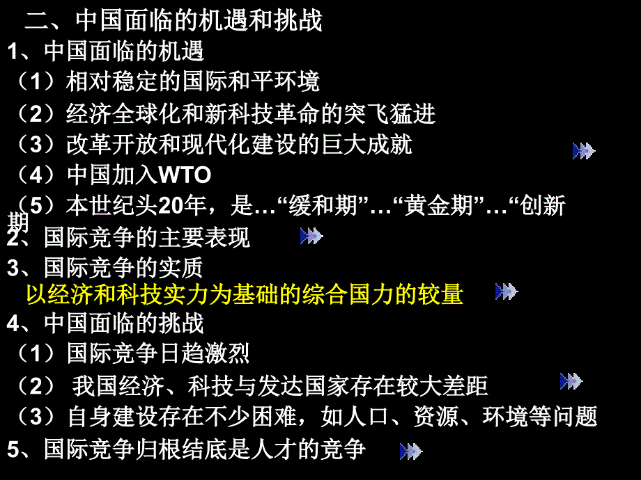 中国面对的机遇和挑战课件_第4页