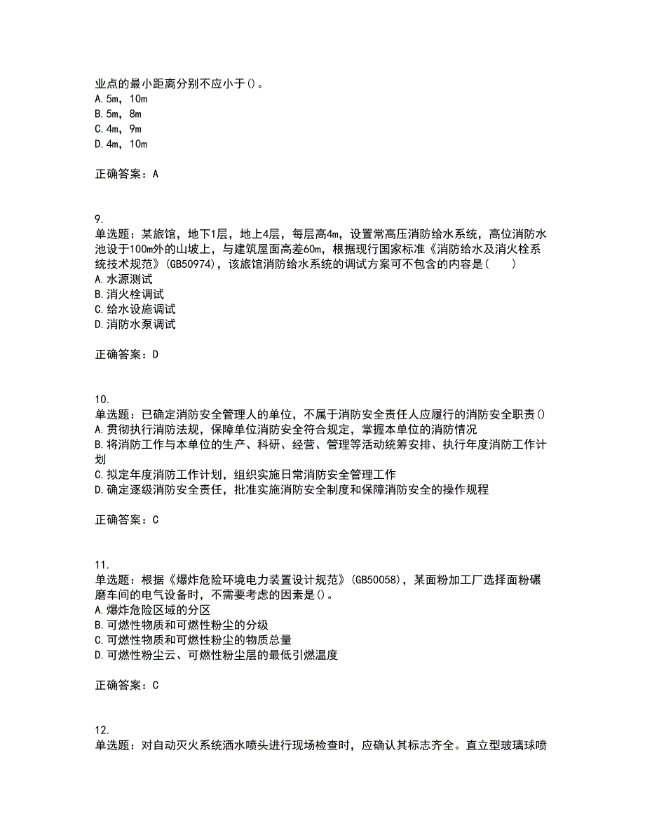 一级消防工程师《消防安全技术综合能力》真题考试历年真题汇总含答案参考45_第3页