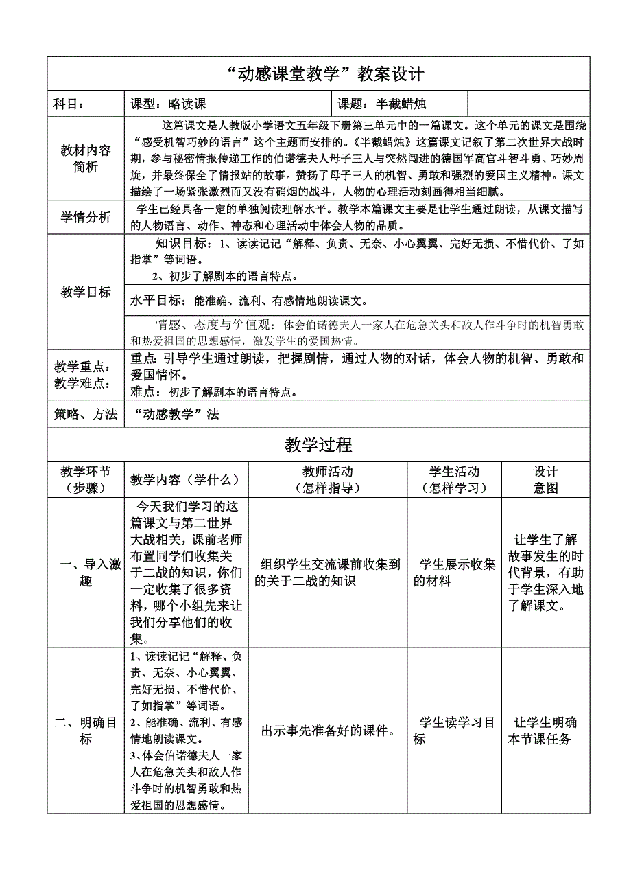 五年级语文下册《半截蜡烛》动感教案_第1页