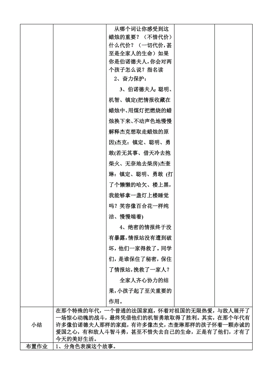 五年级语文下册《半截蜡烛》动感教案_第3页