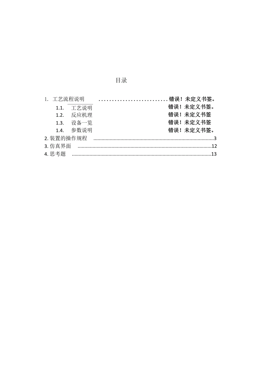 流化床干燥操作虚拟实训指导书_第2页