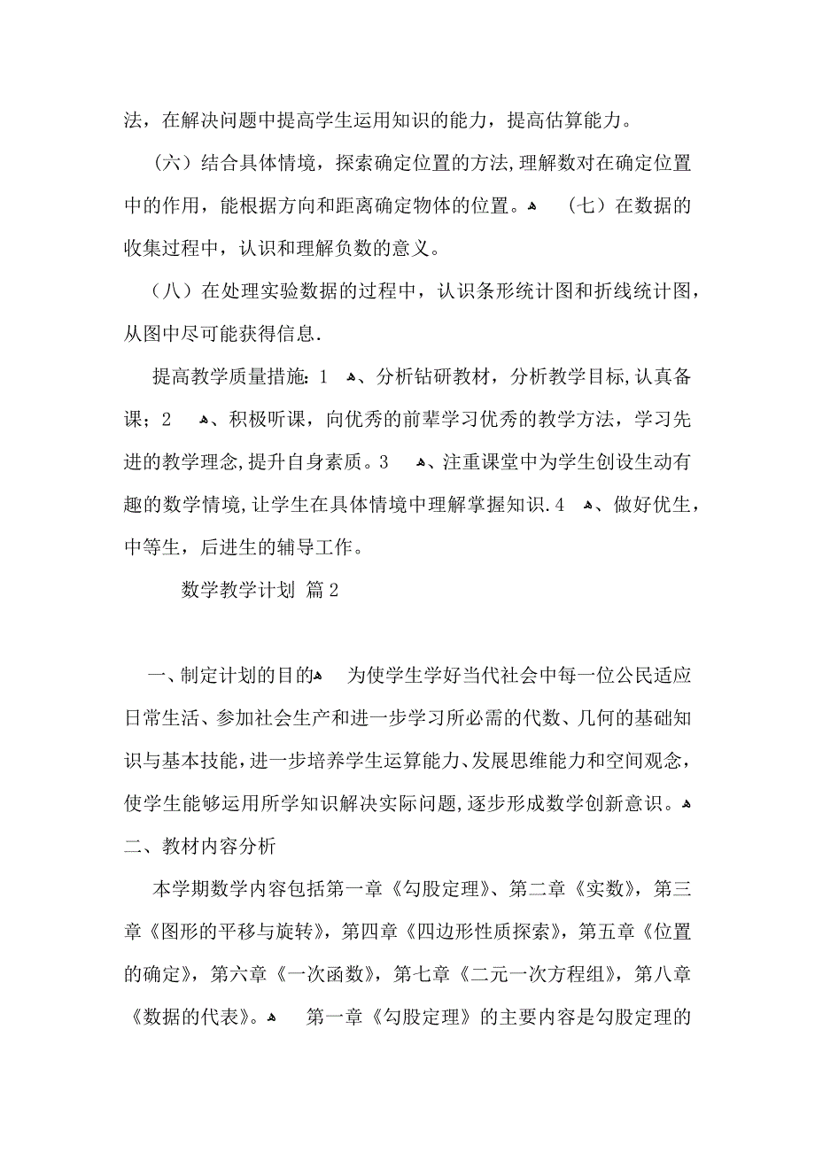 关于数学教学计划范文集合5篇_第3页