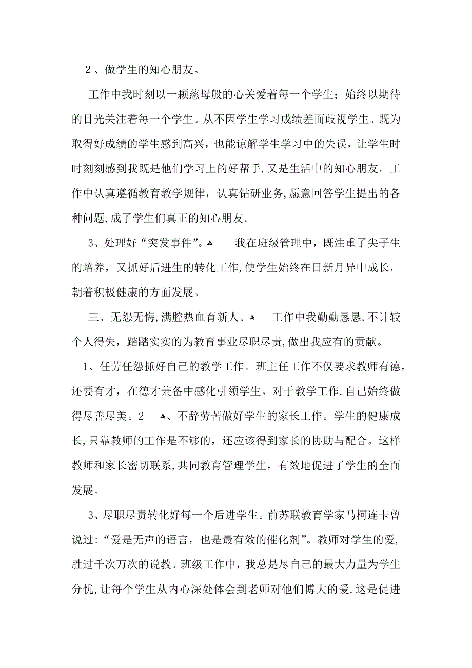 班主任的心得体会范文6篇_第2页