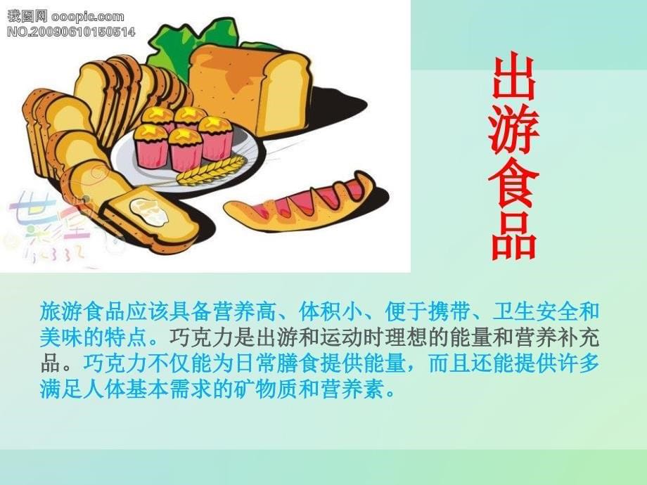 《安安全全去游玩》PPT课件.ppt_第5页