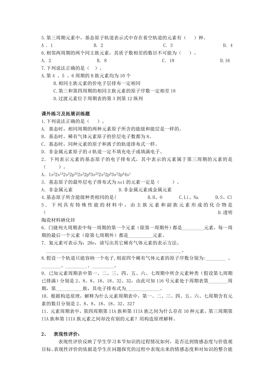 原子结构与元素的性质教案示例_第4页