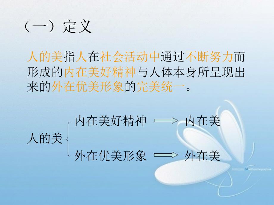 美学基础人的美定_第4页