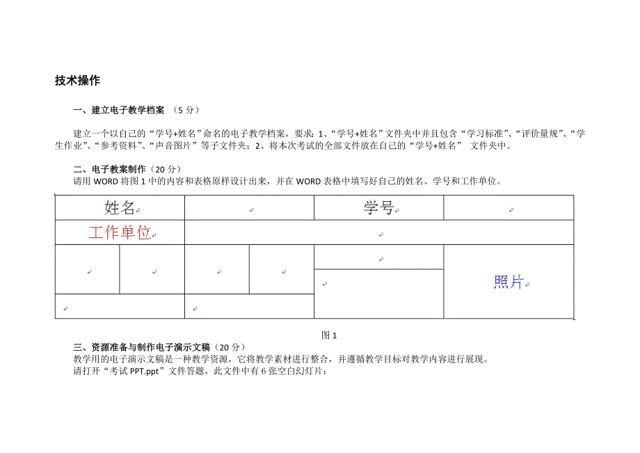 现代教育技术练习题_第4页