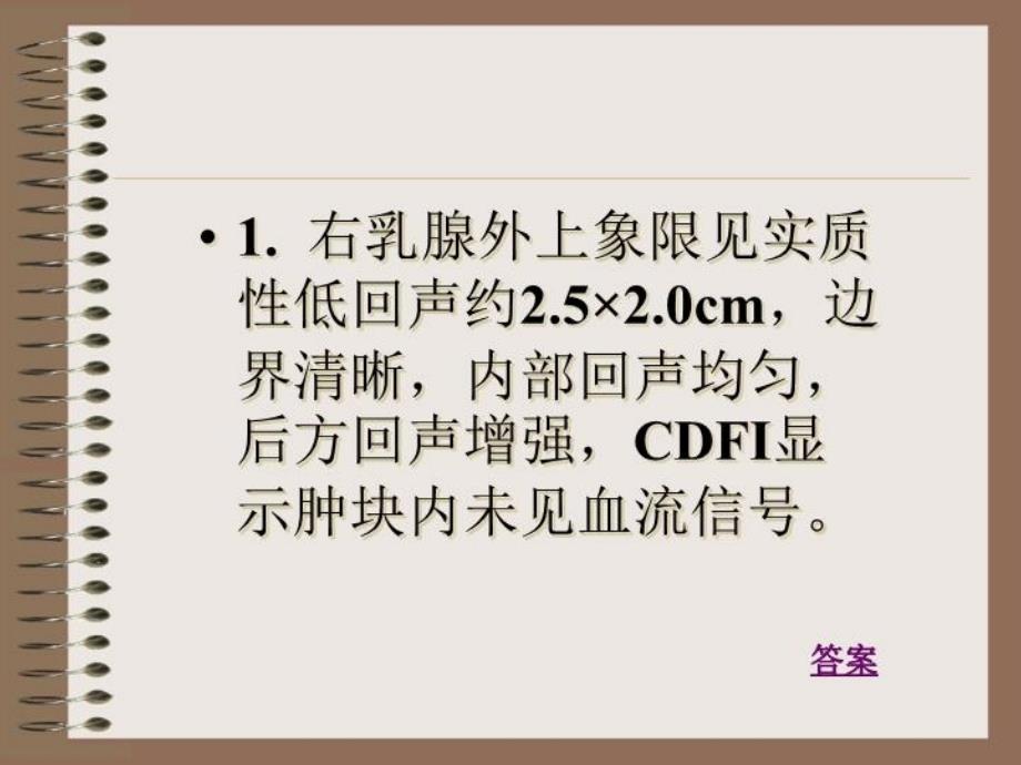 医学生临床技能考核(超声诊断)说课讲解_第3页