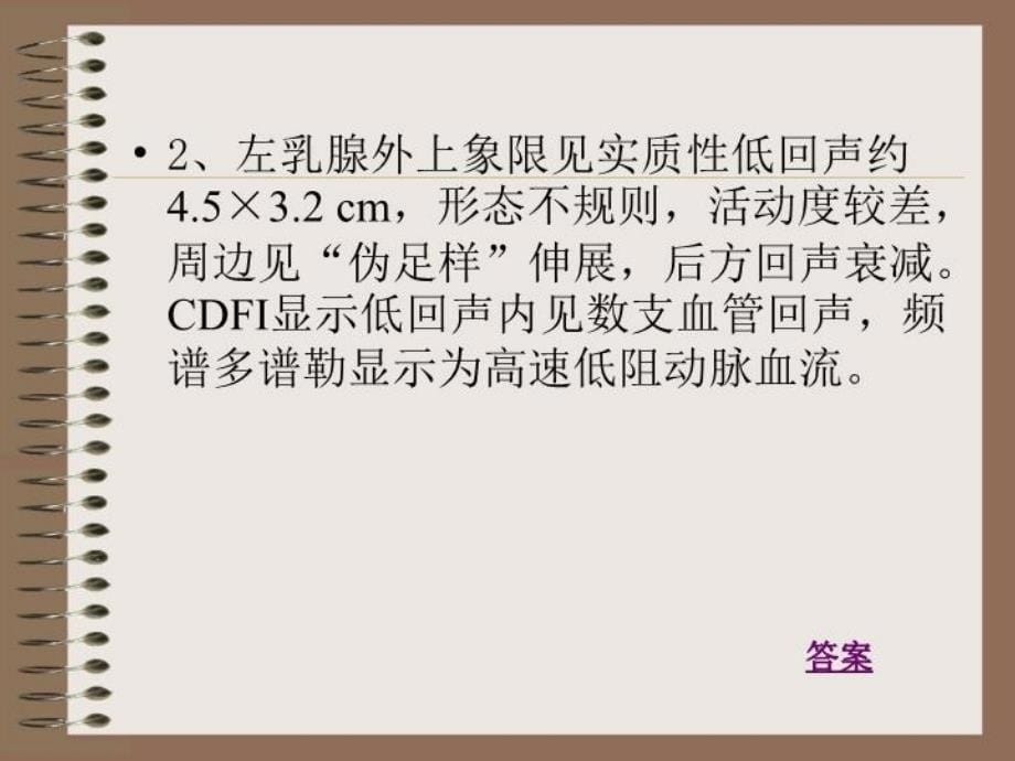 医学生临床技能考核(超声诊断)说课讲解_第5页