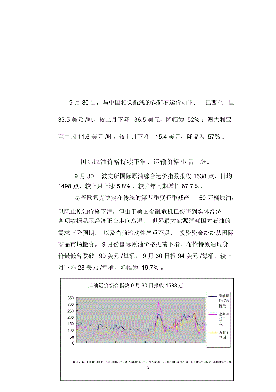 水运行业动态_第4页