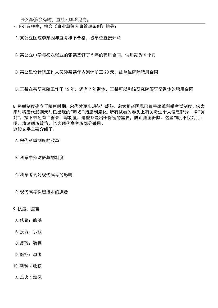 2023年广东江门市中心医院江海分院第二批人才招考聘用40人笔试题库含答案详解析_第3页