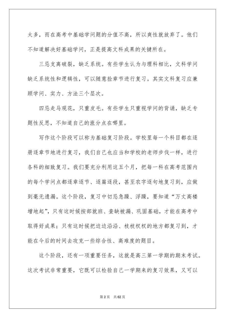 2022高三复习学习计划_3_第2页