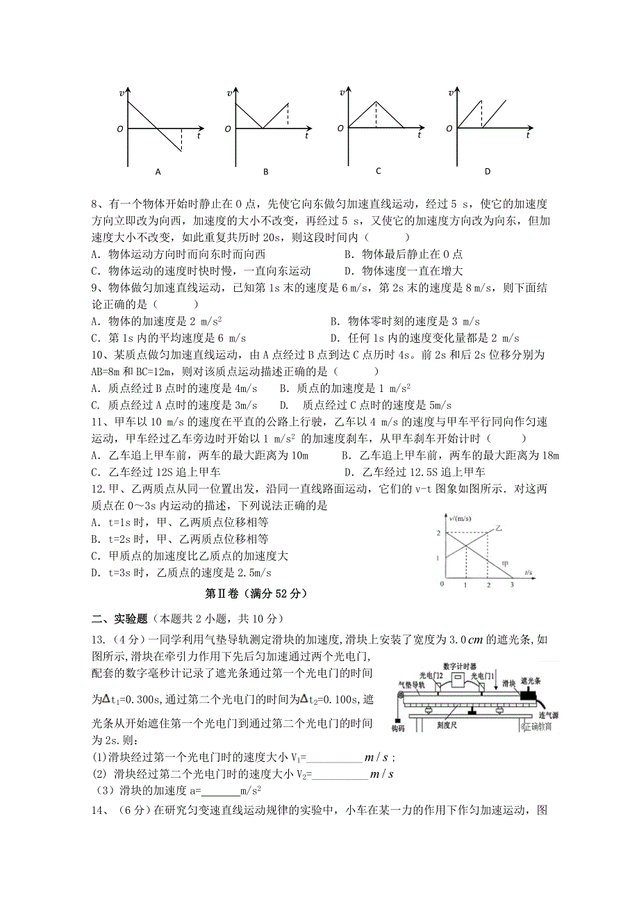 河南省巩义市第四高级中学2020-2021学年高一物理上学期期中试题无答案_第2页