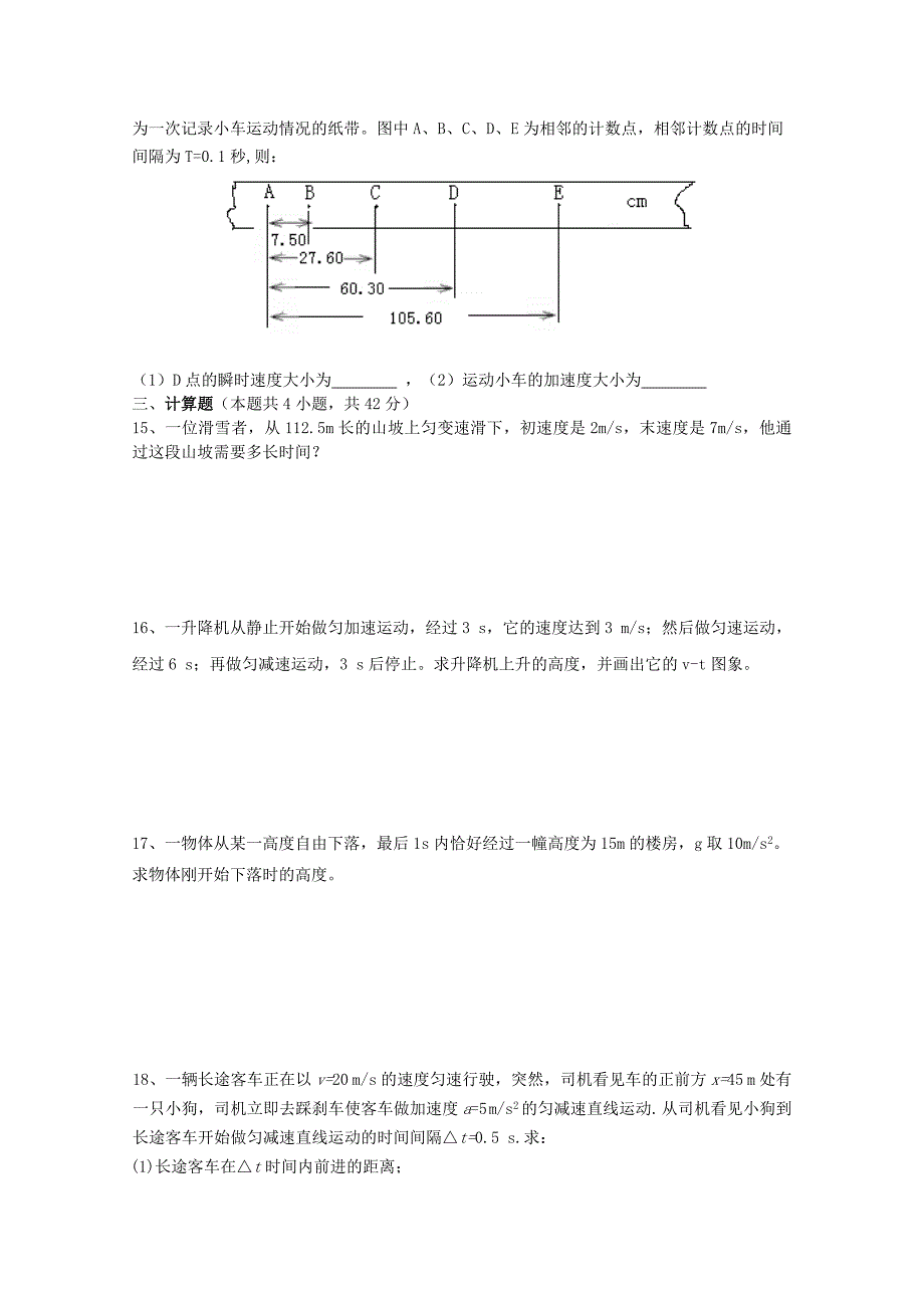 河南省巩义市第四高级中学2020-2021学年高一物理上学期期中试题无答案_第3页