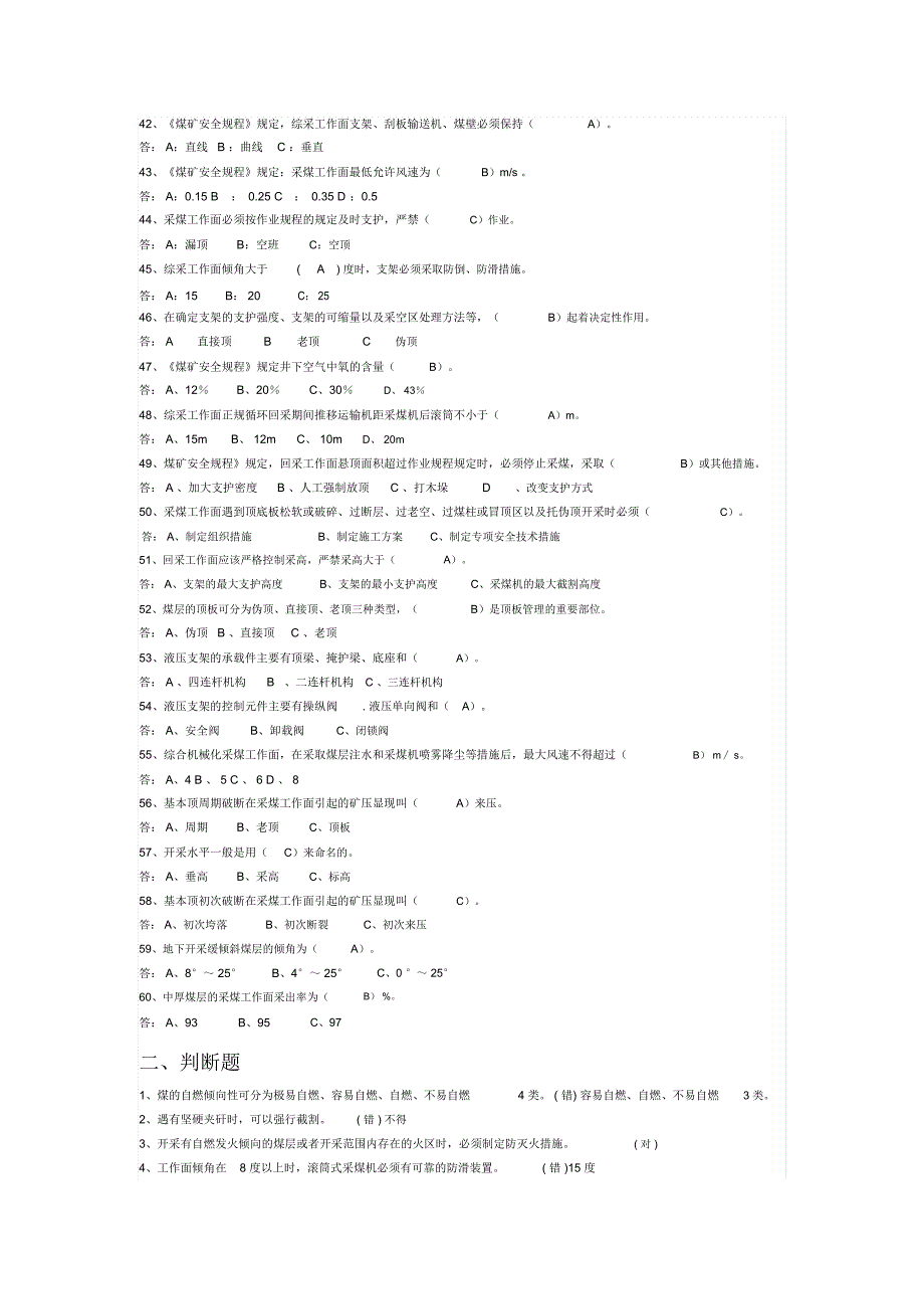 采煤专业知识竞赛题_第3页