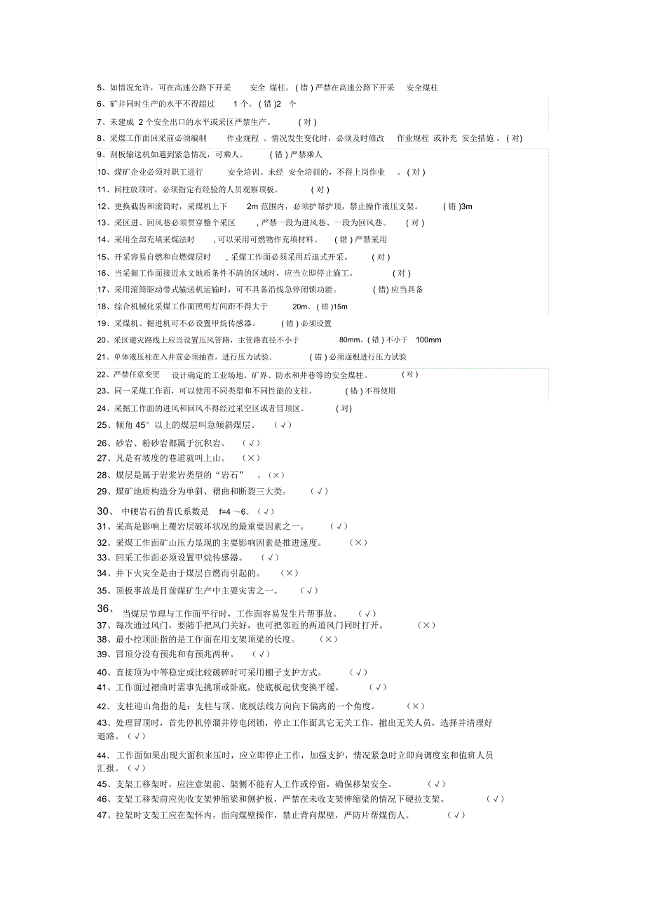 采煤专业知识竞赛题_第4页