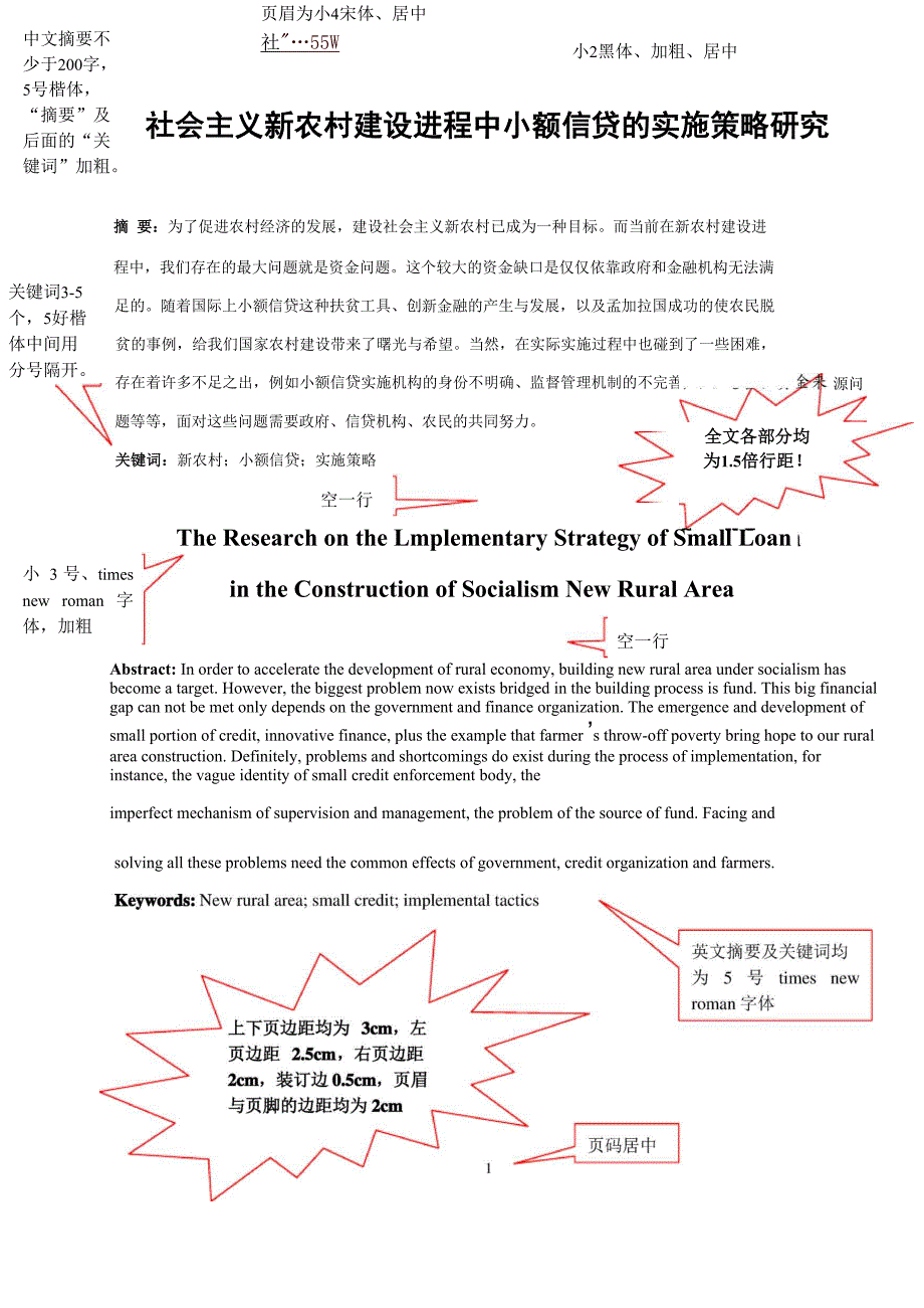 湖南文理学院论文格式参考_第1页