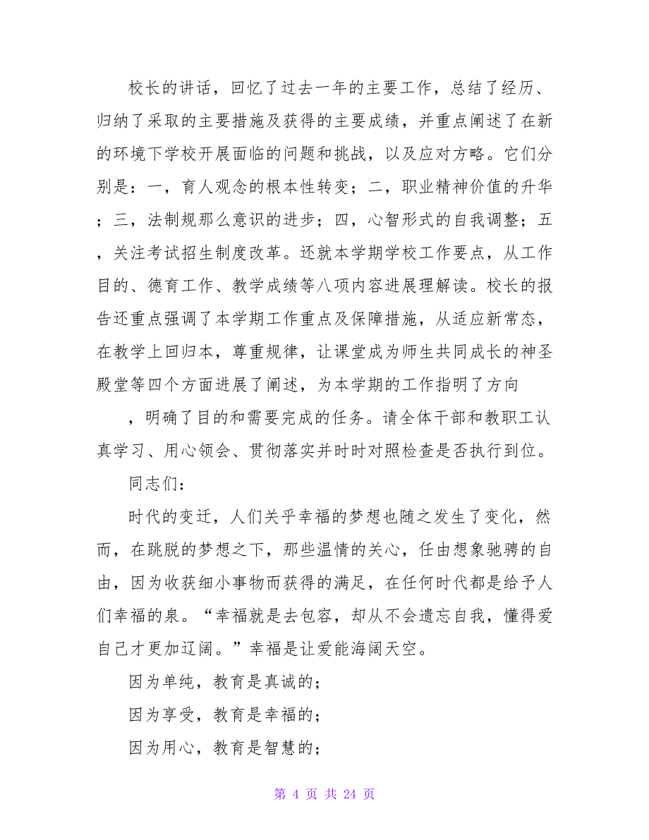 新学期开学大会主持词.doc_第4页