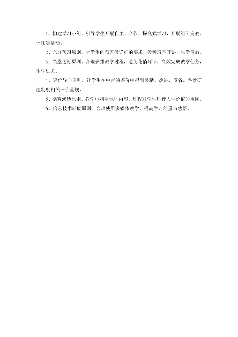 小学课堂教学改革实施方案_第2页