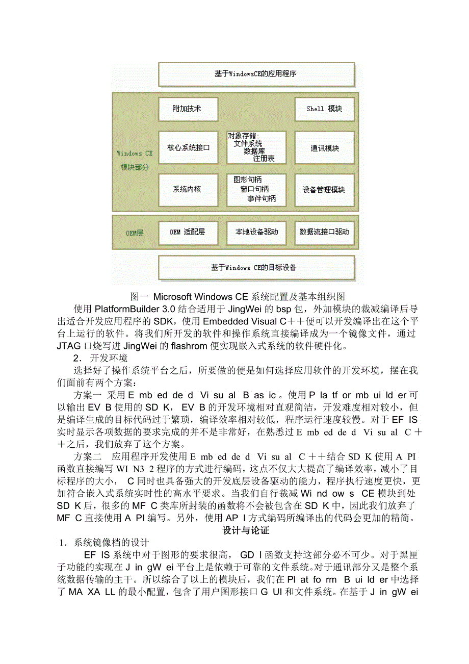 嵌入式电子飞行仪表系统的软件结构与实现_第2页