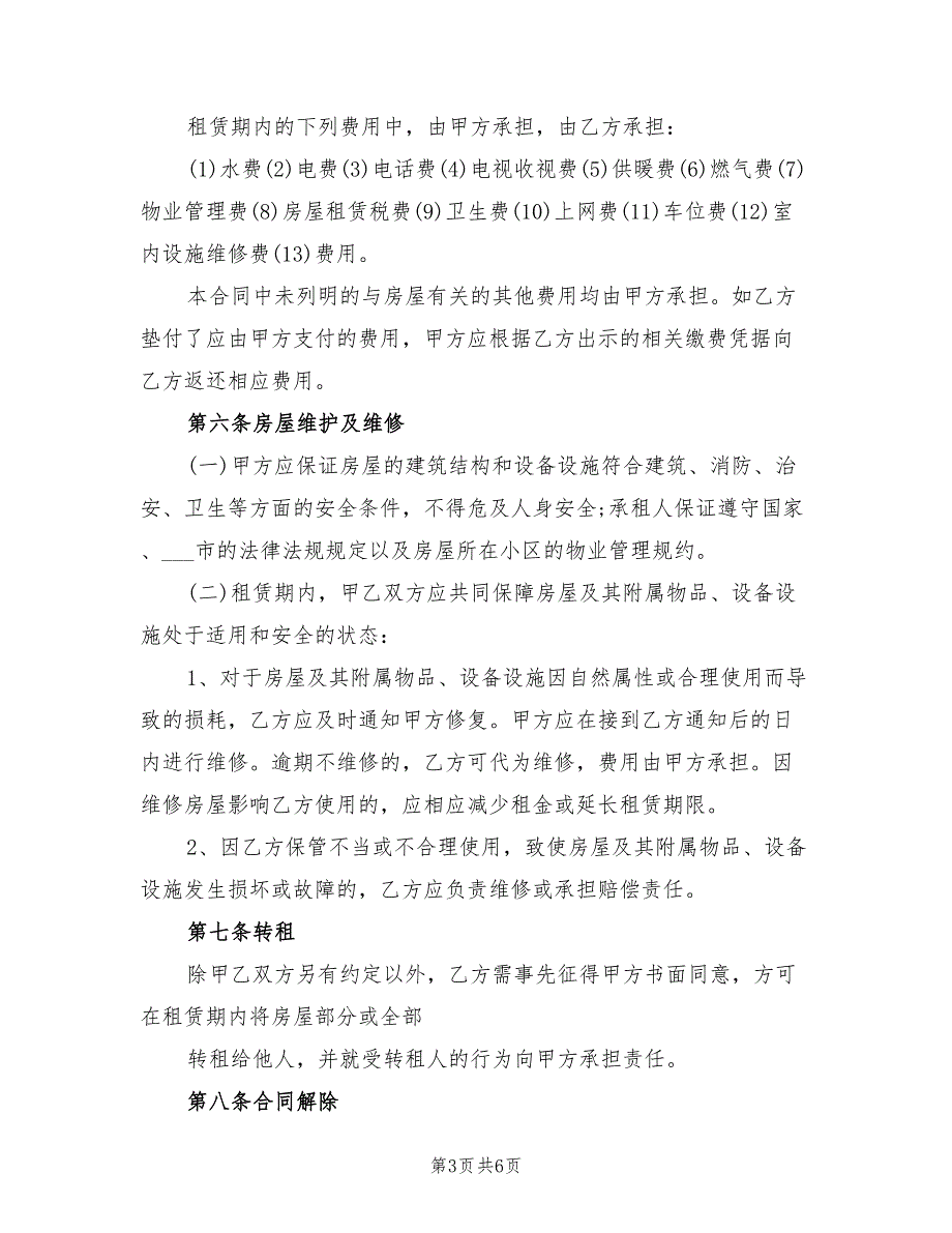 2021年北京市建委租房合同范本_第3页