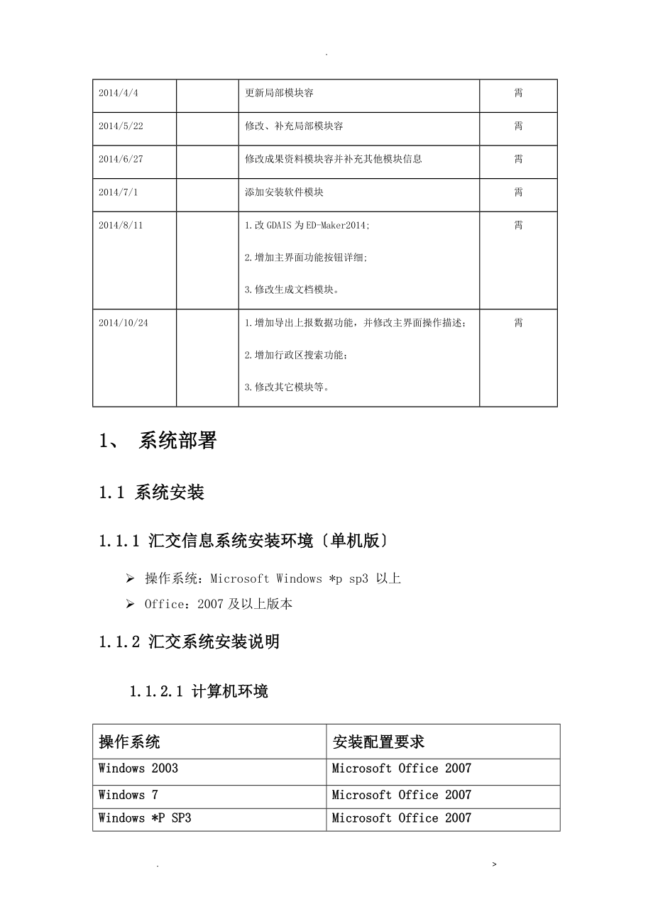 地质资料归档汇交信息系统用户手册_第4页