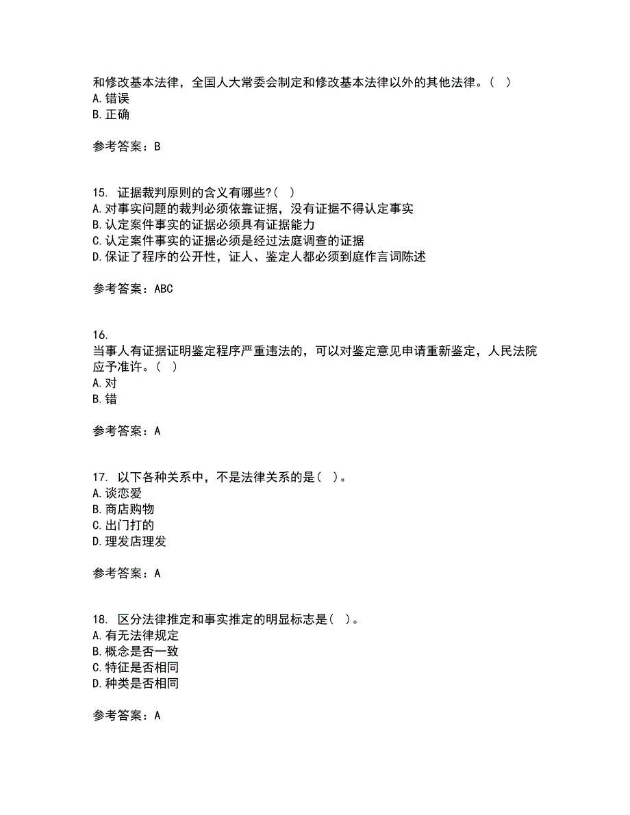 南开大学22春《法理学》补考试题库答案参考86_第4页