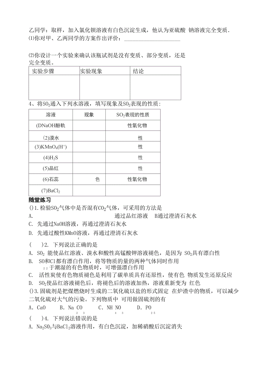 01单质硫及+4价硫_第3页